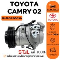 ราคา คอมใหม่ 100% TOYOTA CAMRY 02 โตโยต้า คัมรี่ 2002 คอมแอร์ คอมเพรสเซอร์ คอมแอร์รถ COMPRESSER แอร์รถยนต์ (27479723901)