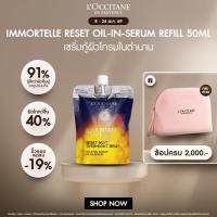 ราคา L'Occitane Immortelle Reset Oil-in-Serum 50 ML อิมมอคแตล รีเซ็ต ออยล์ อิน เซรั่ม (เซรั่ม, ต่อต้านริ้วรอย, Serum) (25857797682)