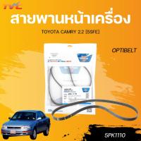 ราคา OPTIBELT สายพานหน้าเครื่อง TOYOTA CAMRY 2.2 [5SFE] (5PK1110) (40073250866)