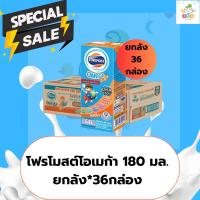ราคา โฟร์โมสต์โอเมก้า รสจืด 180 มล. ยกลัง (36 กล่อง) นม UHT เด็ก เสริมพัฒนาการ (40156848444)
