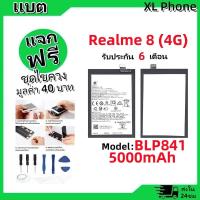 ราคา แบตเตอรี่ Battery oppo Realme8 (4G) model BLP841 แบต oppo Realme8 (4G) มีประกัน 6 เดือน (26352240533)