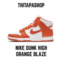 ราคา NIKE DUNK HIGH ORANGE BLAZE (14849036752)