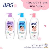 ราคา Royal kids ครีมอาบน้ำเด็ก แคร์ Care คลาสสิค ผลิตภัณฑ์อาบน้ำและดูแลผิวเด็ก ขวดปั๊มขนาด 500 มล. 1 ขวด (23726132909)