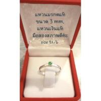 ราคา แหวนเงินแท้(925)มือสองSize52/6,แหวนพลอยมรกตสีเขียวสดแท้ขนาด3mm.เล็กๆ,สภาพดี*Saleส่งฟรีมีของแถมค่ะ. (16605957841)