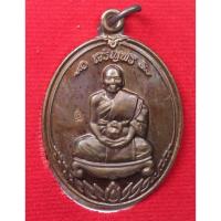 ราคา เหรียญพระครูประดิษฐ์ศาสนการ (หลวงปู่นงค์) วัดทุ่งตาอิน เขาคิชฌกูฏ นมัสการรอยพระพุทธบาทเขาคิชฌกูฏ จ.จันทบุรี ปี2558 พร้อม (25016738846)