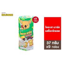 ราคา [9 กล่อง] Lotte Koala's march Chocolate ลอตเต้ โคอะลามาร์ช ขนมปังกรอบรูปหมีโคอะลา รสช็อกโกแลต 37 ก. (10676666189)