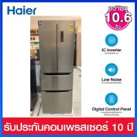 ราคา Haier ตู้เย็นแบบ Multidoor 4 ประตู ความจุ 10.6 คิว ระบบ Inverter รุ่น HRF-MD320 (STL ) (25865394751)