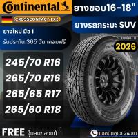 ราคา CONTINENTAL ยางรถยนต์ รุ่น (LX2) ขอบ16-18นิ้ว | สำหรับ รถกระบะ SUV PPV | ทนทาน สายลุย รับประกัน 365วัน (49210447575)