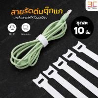 ราคา สายรัด สายชาร์จหูฟัง สายรัดซิลิโคน ที่เก็บสายไฟ ไม่พันกัน (57354385087)