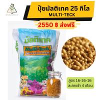 ราคา ปุ๋ยมัลติเทค 25 กก. ละลายช้าสูตร 16-16-16 (8671683142)