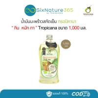 ราคา น้ำมันมะพร้าวสกัดเย็นออร์แกนิค ทรอปิคานา Tropicana Coconut Oil ขนาด 1,000 ml - (1 ขวด) (27713781543)