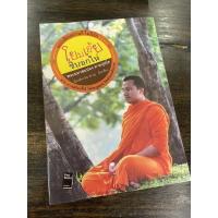 ราคา หนังสือธรรมะ โยมเอ้ย ซิบอกให่ พระมหาสมปอง (9494215650)