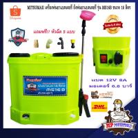 ราคา MITSUMAX เครื่องพ่นยาแบตเตอรี่ 16 ลิตร ถังพ่นยาแบตเตอรี่ ถังพ่นยา เครื่องพ่นยา ถังพ่นยาแบต รุ่น MS16B 16ลิตร (818153519)