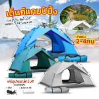 ราคา เต็นท์แคมป์ปิ้ง เต็นท์อัตโนมัติ กันแดดและกันฝน เต็นท์พับได้ กางอัตโนมัติ (52853554956)