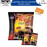 ราคา กาแฟ ป๊อบ​ 3in1 ตรา 2nd POP​ Premix​ coffee Cobizco Pop Coffee (45159883944)