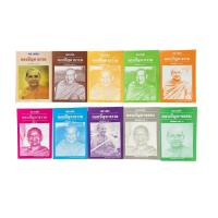 ราคา หนังสือหลวงพ่อตอบปัญหาธรรม ฉบับพิเศษ เล่ม1-11 พระราชพรหมยาน หลวงพ่อฤาษีลิงดำ วัดจันทาราม วัดท่าซุง ของแท้จากวัด (19185176056)