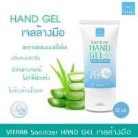 ราคา VITARA SANITIZER HAND GEL PLUS ALOE VERA (50 ML)ใหม่สุด ของแท้ พร้อมส่ง (4291392977)