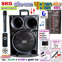 ราคา SKG ลำโพงล้อลาก 12 นิ้ว 40W RMS เสียงดี เบสแน่น มีไมค์ลอยในตัว รุ่น AV-8111 BT12 สีดำ (26802157118)