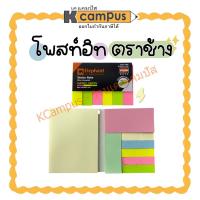 ราคา กระดาษโน้ต มีกาวในตัว ตราช้าง Elephant STICKO NOTE 2 รุ่น สีนีออน, Pro-marker (ราคา/ห่อ) | เคแคมปัส เครื่องเขียน (29558130480)