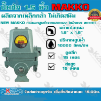 ราคา ปั๊มชัก NEW MAKKO ขนาด 1.5 นิ้ว 10000 ลิตร/ชม.ลูกสูบ 62มิล ปลอกสูบสแตนเลส ปั๊มดูดลึก ปั๊มน้ำ ปั๊มบาดาล สูบน้ำบาดาล (4183443940)