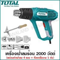 ราคา Total เครื่องเป่าลมร้อน 2000 วัตต์ รุ่น TB1206 / TB2006 / TB20062 / TB20036 / TB200365 / TB20045 (Heat Gun) (9615821209)