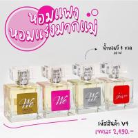 ราคา แท้/ครบทุกสีน้ำหอมมาดามฟิน Madame Fin รุ่น We Fin วีซิกเนเจอร์ 50ml. น้ำหอมวี we signature มาดามฟินวี (11282266129)