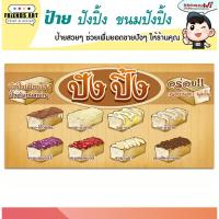 ราคา ป้ายไวนิล ป้ายปังปิ้ง ปังปิ้ง ป้ายขนมปังปิ้ง ป้ายปังปิ้งเตาถ่าน ป้ายปังปิ้งเสียบไม้ พับขอบ+เจาะตาไก่ พร้อมใช้งาน (41410510426)