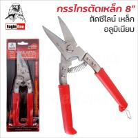 ราคา EAGLE ONE กรรไกรตัดซีลาย คละสี ปากโค้ง อเนกประสงค์ 8 นิ้ว รหัส 838 ใบมีดผลิตจากสแตนเลส สินค้าคุณภาพดีBT POWERTOOLS (23980312770)