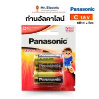 ราคา Panasonic ถ่านอัลคาไลน์ ขนาด C / 1.5V แพ็ค 2 ก้อน ถ่านไฟฉาย พานาโซนิค LR14T/2B (24886518481)