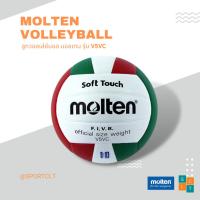 ราคา MOLTEN วอลเลย์บอลหนังอัด PVC รุ่น V5VC (23024829433)