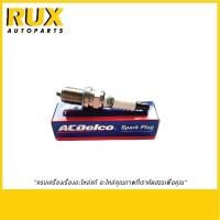 ราคา ACDelco หัวเทียน Conventional ธรรมดา Optra 1.6 Aveo 1.4 1.6 cruze 1.6 Spin 1.5 ทุกปี (19351131) (26242643089)