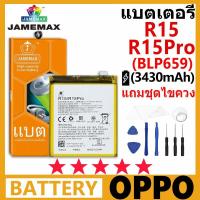ราคา JAMEMAX แบตเตอรี่ OPPO R15 / R15Pro รุ่น BLP659 ชุดไขควงฟรี รับประกัน 99 วัน (25865959213)