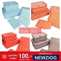 ราคา เซตกระเป๋าจัดระเบียบลายสัตว์น้อย 6 ชิ้น B004 (3243294400)