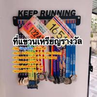 ราคา ที่แขวนเหรียญรางวัล Medal Display (6035397525)