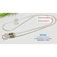 ราคา สร้อยคอเงินแท้สุโขทัย งานสุโขทัย ลายเปีย สร้อยหนัก 3 สลึงตัน ยาว 16-24 นิ้ว(เรือนเงินแท้) :SK0227 (27567786168)