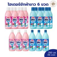 ราคา ไฮเตอร์ 6 ขวด ไฮเตอร์น้ำยาซักผ้าขาวสีฟ้า สีชมพู 250 มล x 6 ขวด (27562620663)