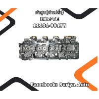 ราคา ฝาสูบ(ฝาเปล่า) TOYOTA 1KZ-TE. 11101-69175 (43973614986)