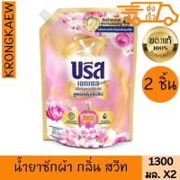 ราคา บรีส เอกเซล น้ำยาซักผ้าสูตรเข้มข้น กลิ่นสวีท ซากุระ & อิงลิช โรส 1.3 ล. x 2 ชิ้น BREEZE EXCEL SIGNATURE LAUNDRY DETERGEN (41755493108)