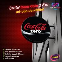 ราคา ป้ายไฟ LED โลโก้ โคคาโคล่า Coca Cola 2 ด้าน (แบบที่5) (ขนาด 40-80cm) ป้ายโค้ก กันน้ำ ตกแต่งร้าน บาร์ (51308509419)