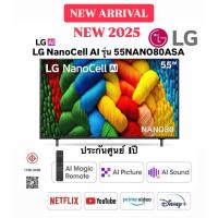 ราคา LG ทีวี 55" NanoCell AI 4K Smart TV 55NANO80 รุ่น 55NANO80ASA AI Magic Remote รับประกันศูนย์ (44407548635)