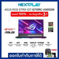ราคา โน๊ตบุ๊คเกมมิ่ง Asus ROG STRIX G17 (G713RC-HX032W) 17.3" 144Hz, Ryzen7 6800H/HS, Ram 8GB, SSD 512GB, RTX 3050 (19881132025)