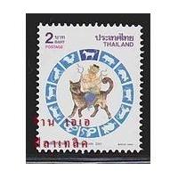 ราคา แสตมป์ไทย - ยังไม่ใช้ สภาพเดิม - ปี 2537 : ชุด วันสงกรานต์ ปีหมา #1753 (13414004766)