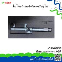 ราคา ไมโครมิเตอร์ตัวเลขวัดรูใน *พร้อมส่ง* DIGIT INSIDE MICROMETERS MT15C (7839087806)