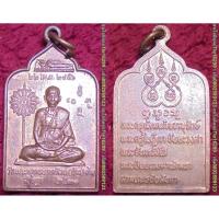 ราคา รหัส00620 เหรียญครูบาชัยยะวงศาพัฒนา รุ่นปี2531 (2499149466)
