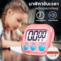 ราคา Timer clock for cooking นาฬิกาจับเวลา มีเสียงเตือน เครื่องจับเวลา ตั้งเวลาอบขนม ตั้งเวลา 60 นาที (22075604541)