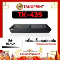 ราคา ตลับหมึก TK439 TK-439 439 For Printer Kyocera Taskalfa-180 / 181 / 220 / 221 ส่งฟรี / พร้อมส่ง (24805125521)