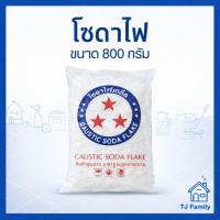 ราคา [โซดาไฟเกล็ด 800 กรัม] โซดาไฟ (Caustic Soda) ตราดาว ขนาด 800 กรัม แก้ปัญหาส้วมตัน ท่อตัน (57707745015)