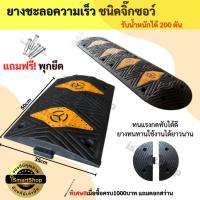 ราคา ยางลูกระนาด ชนิดจิ๊กซอว์ ยางชะลอความเร็ว ลายข้าวหลามตัด ลดความเร็ว ขนาด 35x50x5cm. (29779530807)