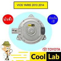 ราคา มอเตอร์ นำเข้า โตโยต้า วีออส ยาริส 2013 พัดลม แผง หม้อน้ำ FAN MOTOR VIOS YARIS 8005 888 (29277026409)