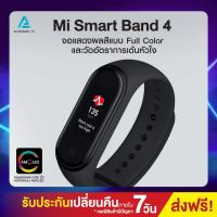 ราคา Xiaomi Mi Smart Band 4 สายรัดข้อมืออัจฉริยะ,นาฬิกาสมาร์ทวอช smart watch Band 4 (7348102386)